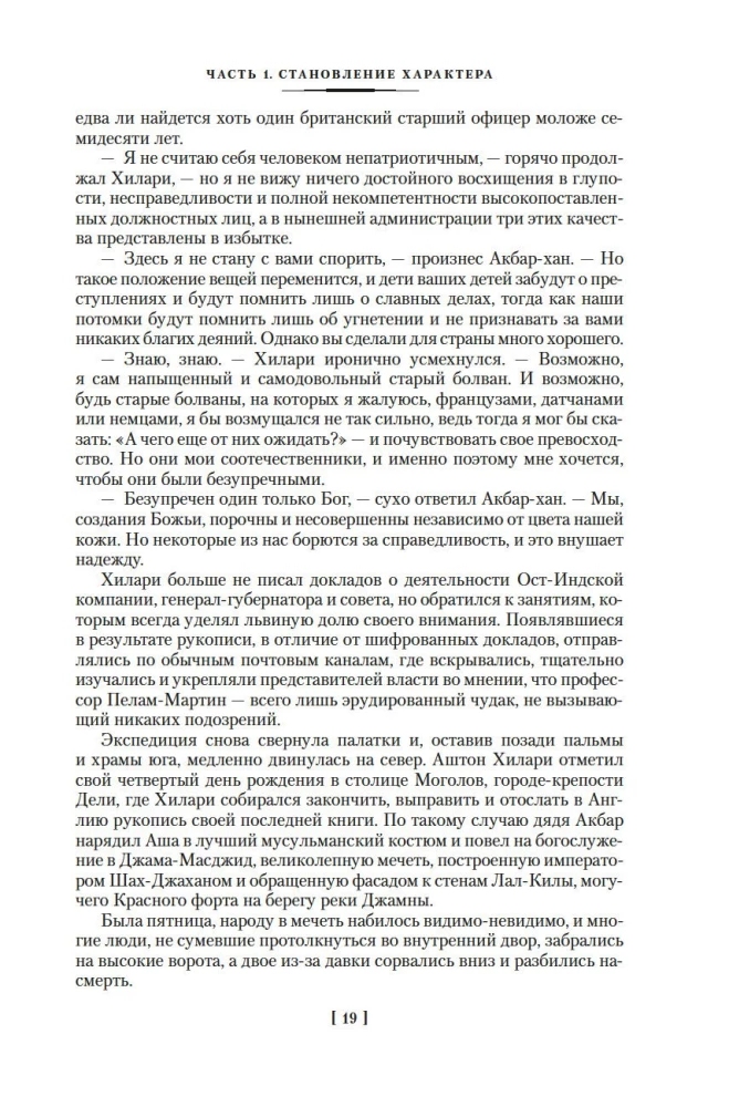 Далекие Шатры